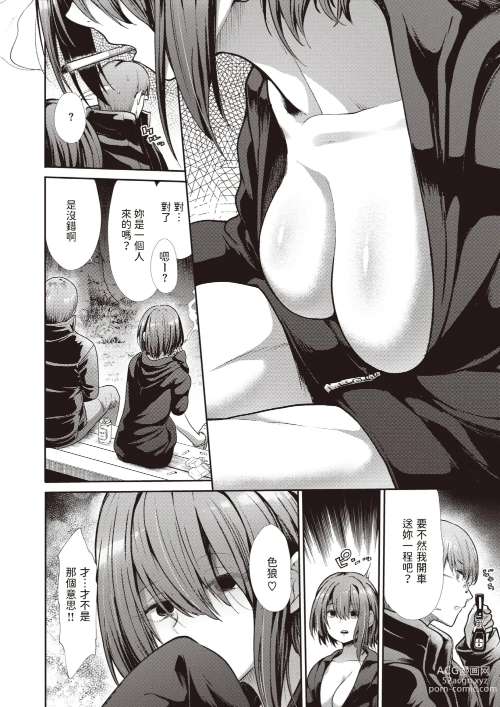 Page 4 of manga Yomawari - Walking at Night