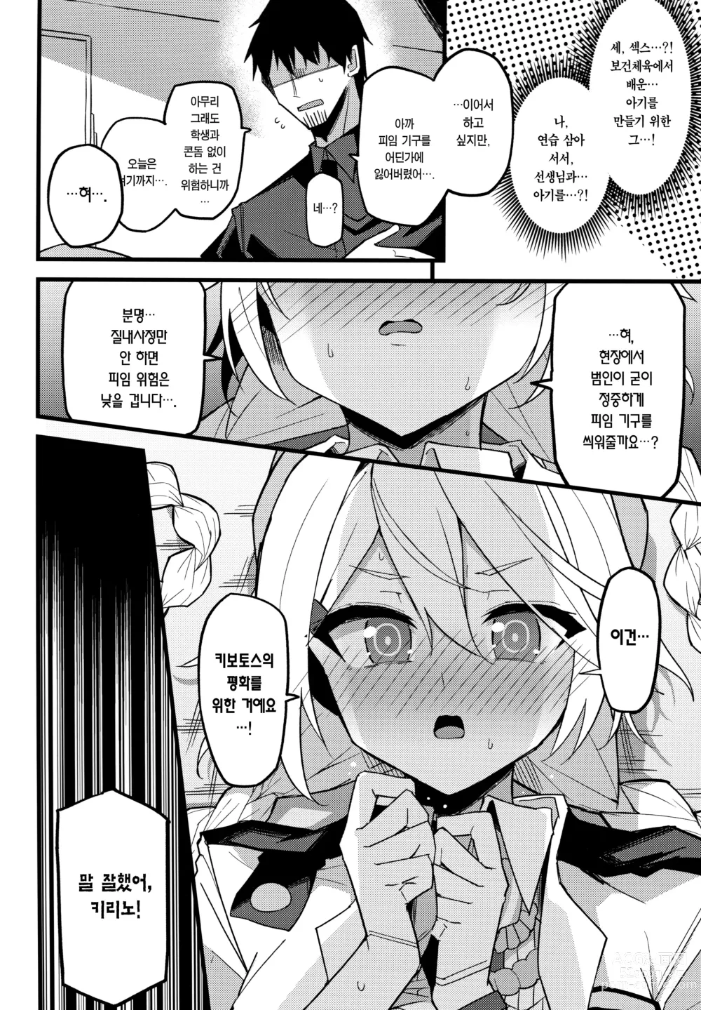 Page 15 of doujinshi 이건… 키보토스의 평화를 지키기 위해서예요!