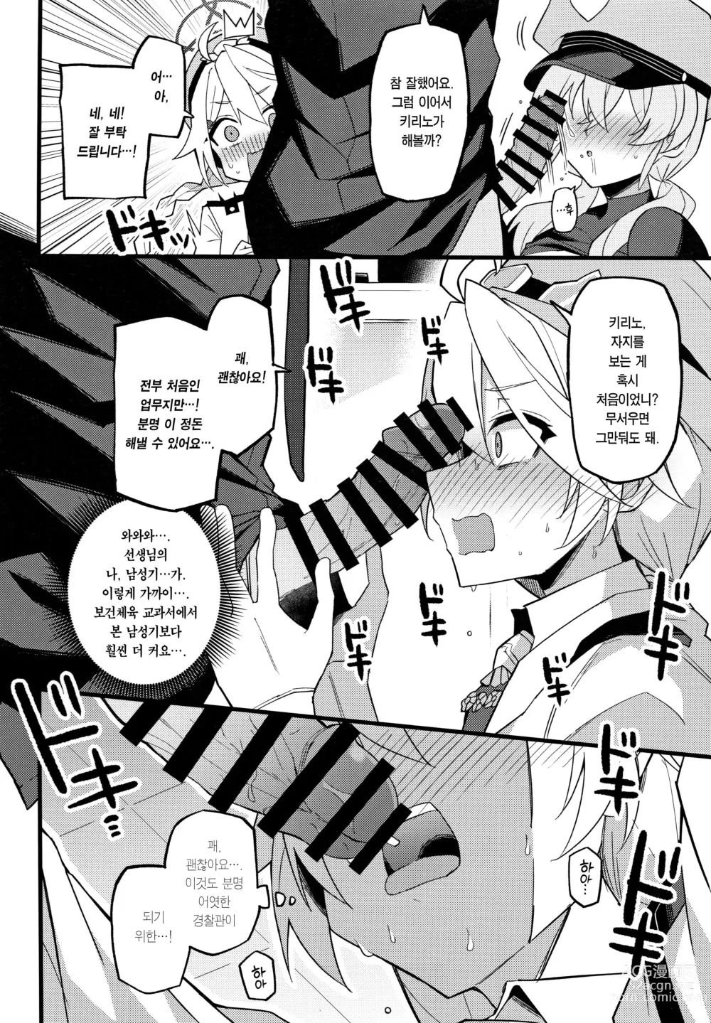 Page 7 of doujinshi 이건… 키보토스의 평화를 지키기 위해서예요!