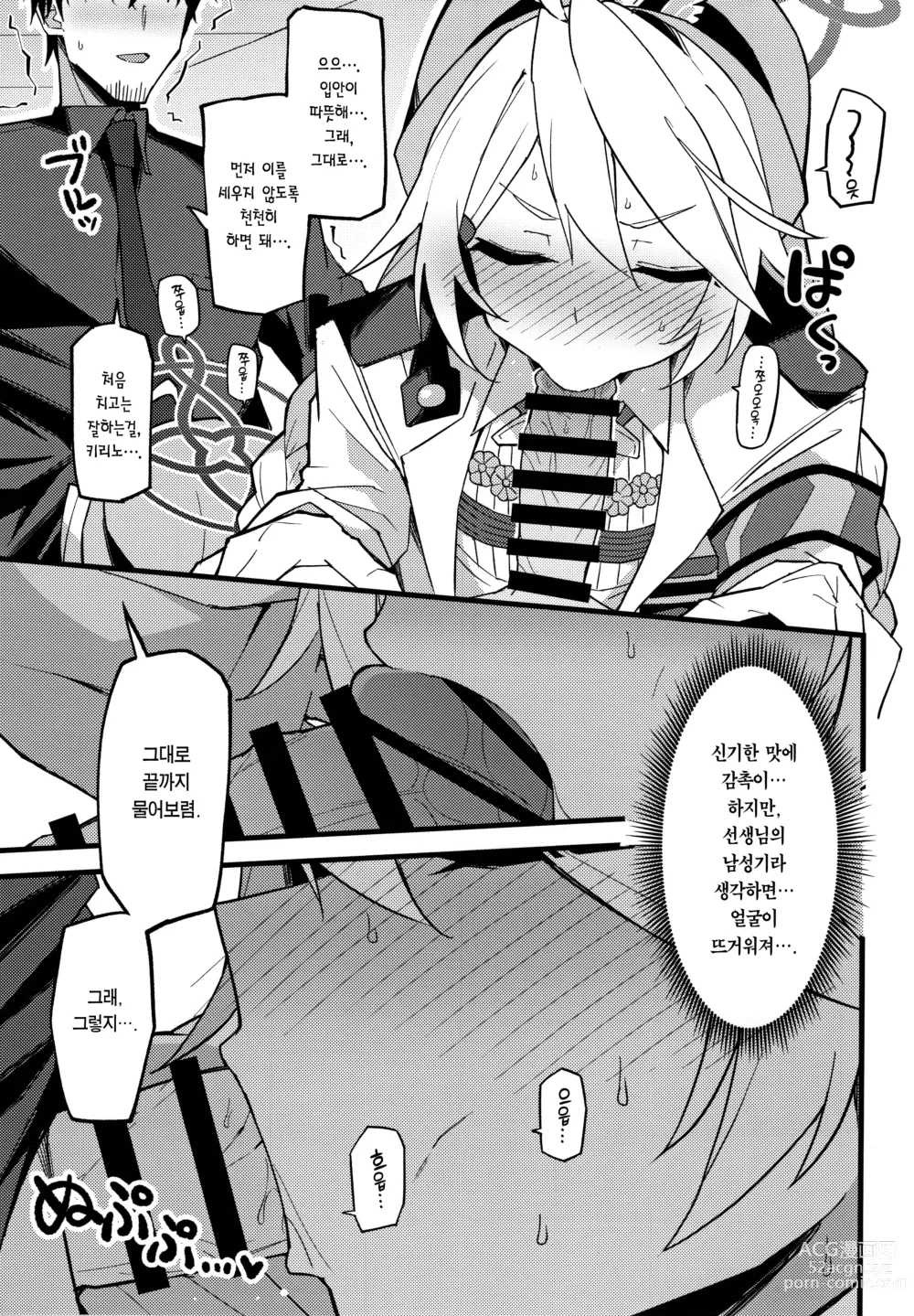 Page 8 of doujinshi 이건… 키보토스의 평화를 지키기 위해서예요!