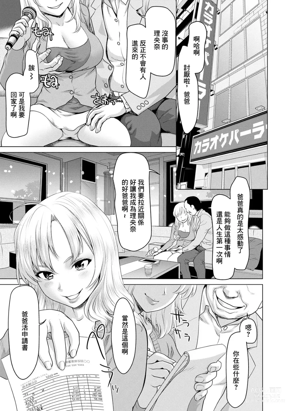 Page 1 of manga Papakatsu no Hime