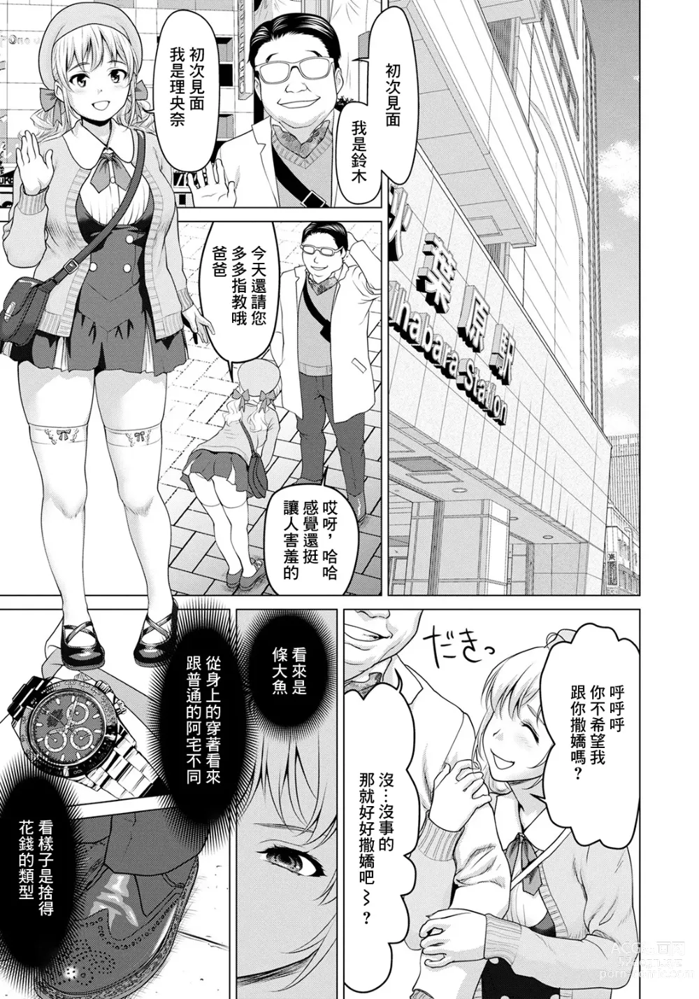 Page 5 of manga Papakatsu no Hime