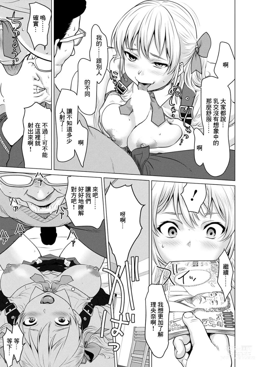 Page 9 of manga Papakatsu no Hime