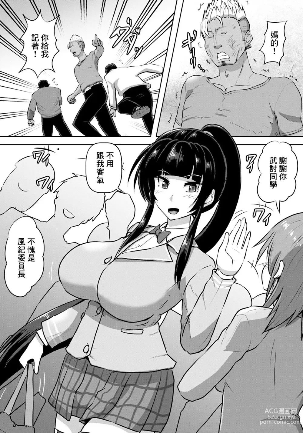 Page 2 of manga Kakutou  JK Wakre Sex