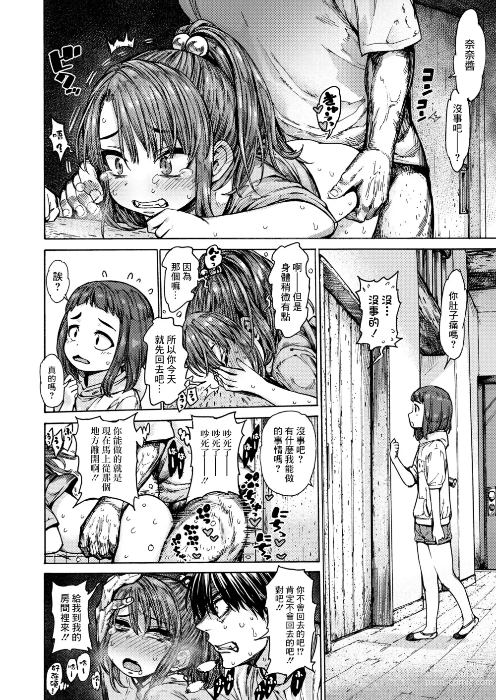 Page 14 of manga Kyou no Pantsu!