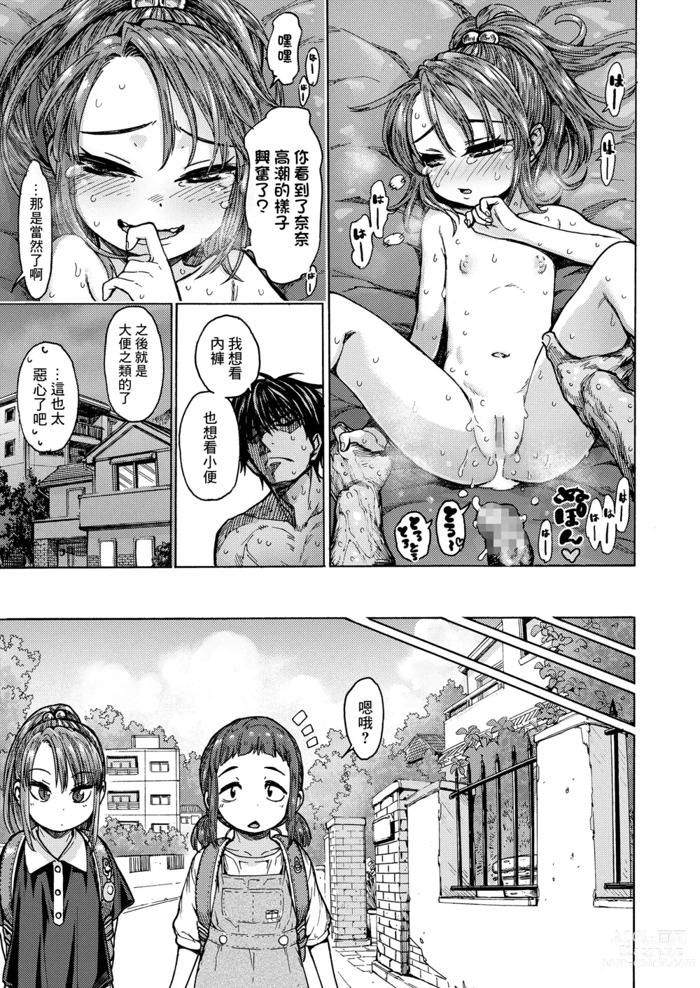 Page 23 of manga Kyou no Pantsu!
