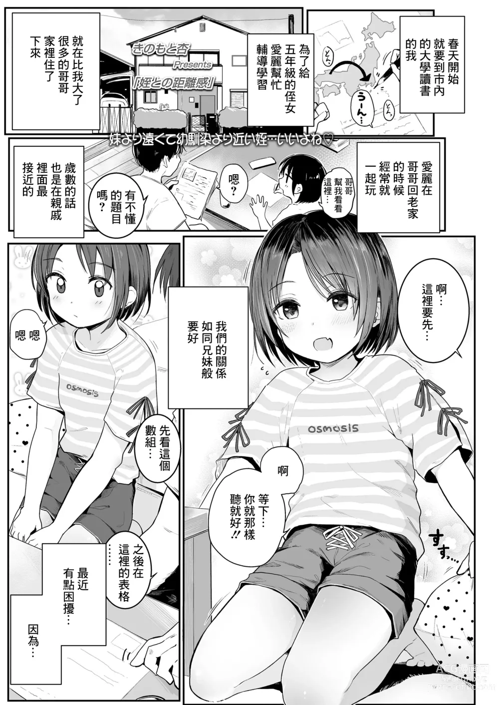 Page 1 of manga Mei to no Kyorikan