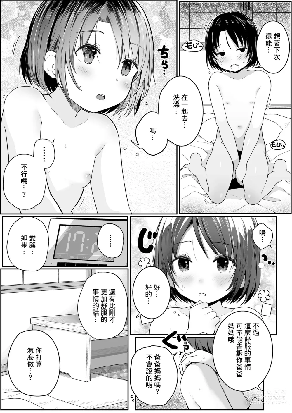 Page 13 of manga Mei to no Kyorikan