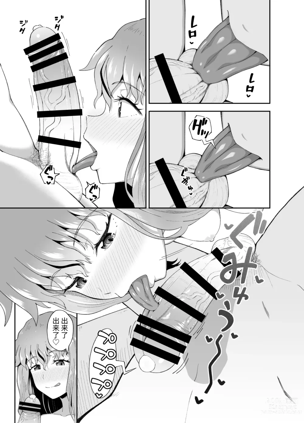 Page 19 of doujinshi Nomi Tomo to!