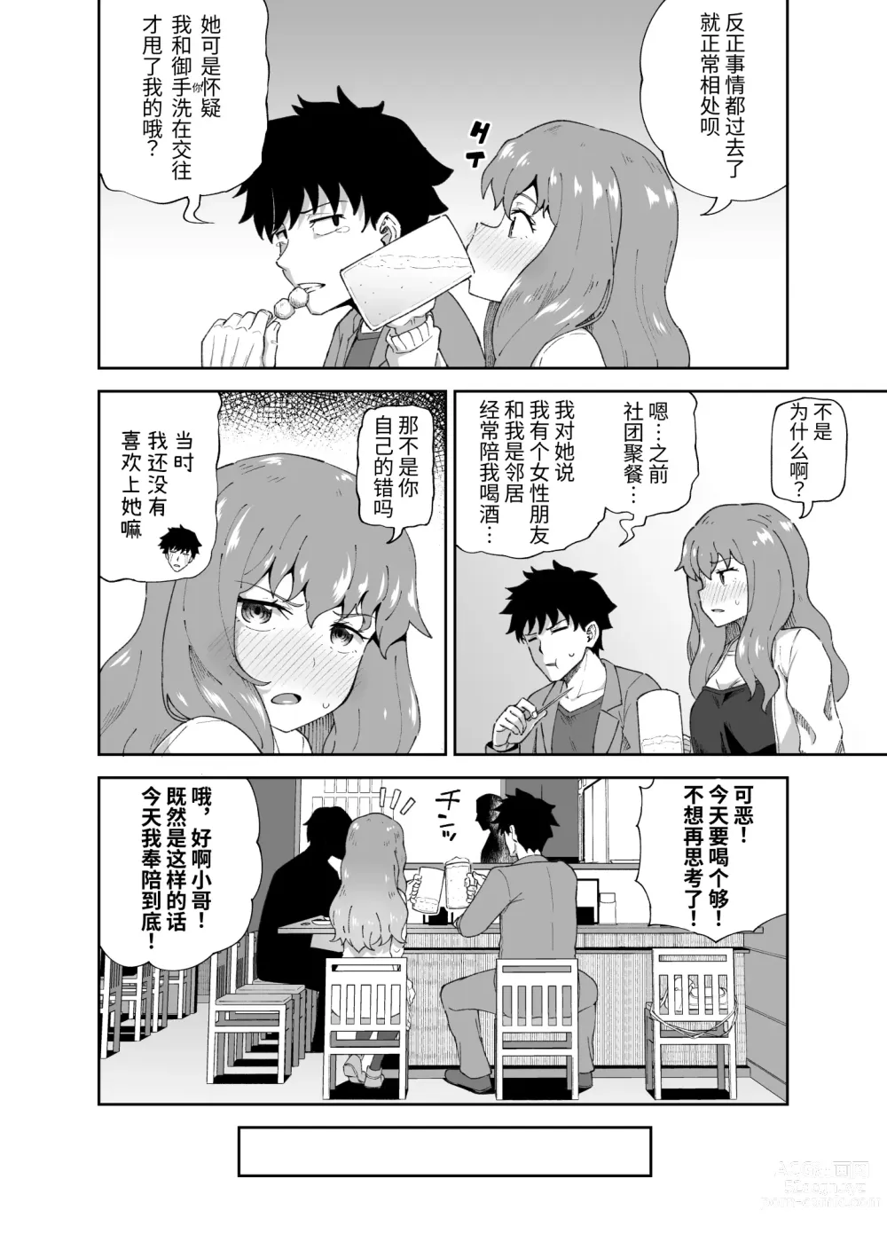 Page 4 of doujinshi Nomi Tomo to!