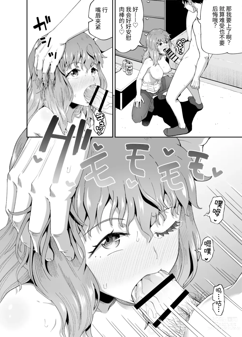 Page 32 of doujinshi Nomi Tomo to!