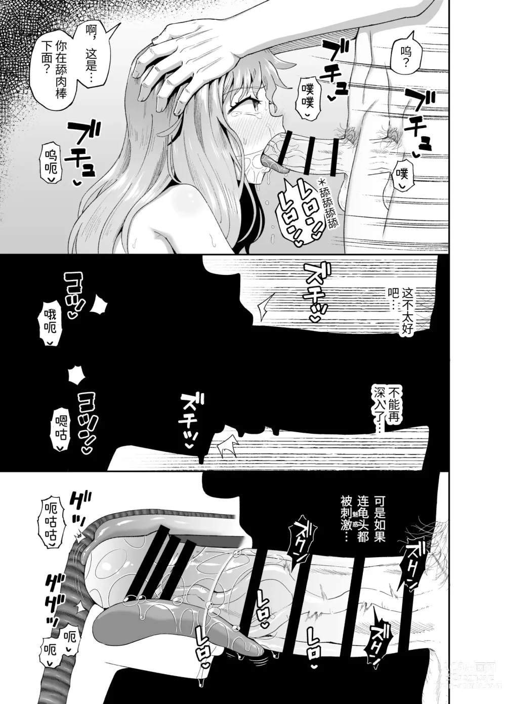 Page 39 of doujinshi Nomi Tomo to!