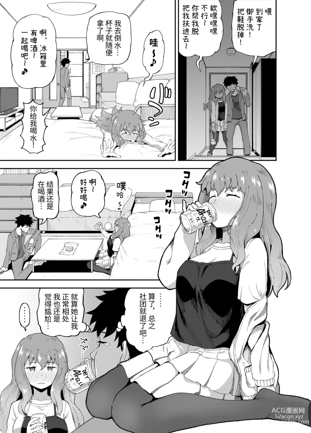 Page 5 of doujinshi Nomi Tomo to!