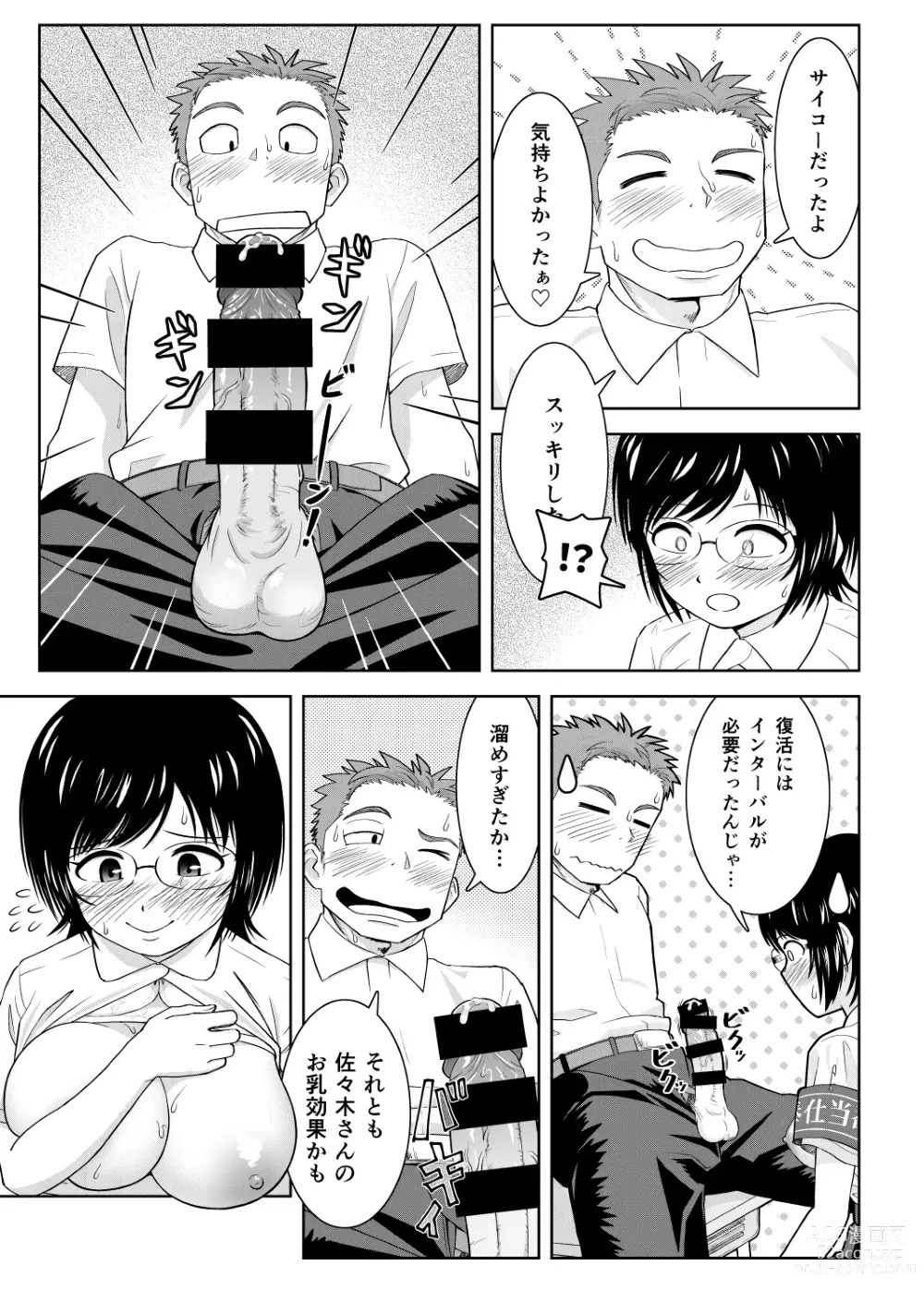 Page 14 of doujinshi Seishori Gakari no Asakatsu