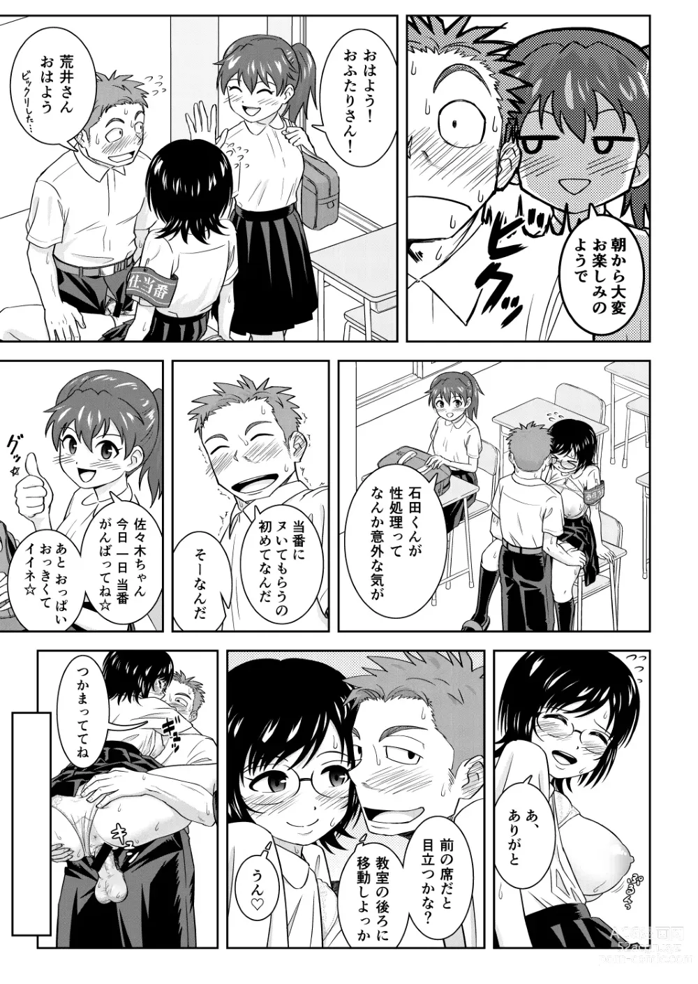 Page 20 of doujinshi Seishori Gakari no Asakatsu