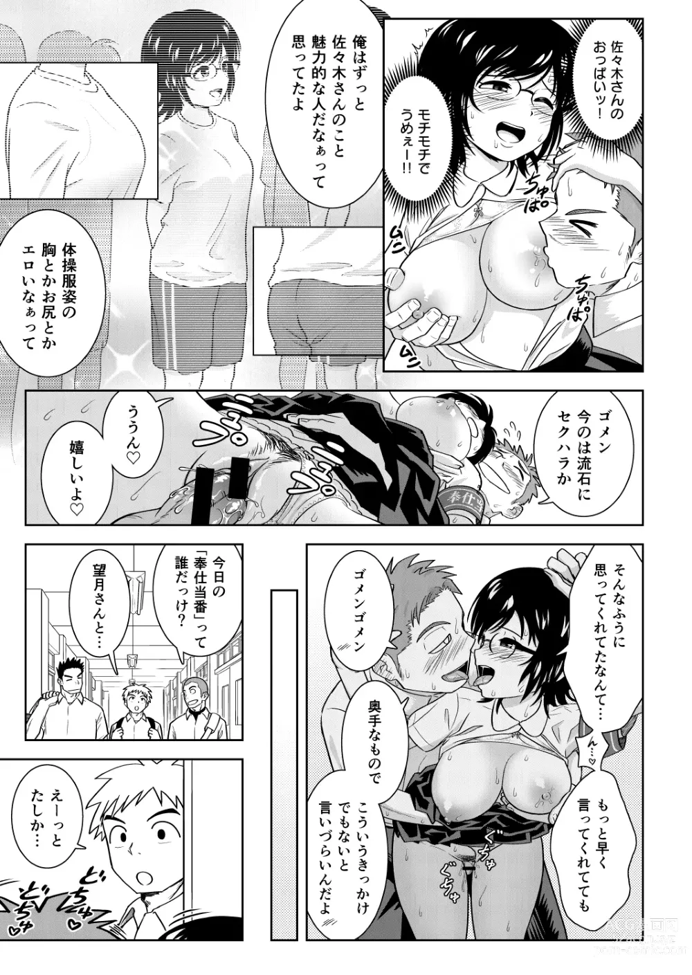 Page 22 of doujinshi Seishori Gakari no Asakatsu