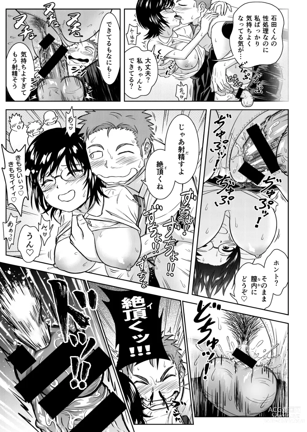Page 24 of doujinshi Seishori Gakari no Asakatsu