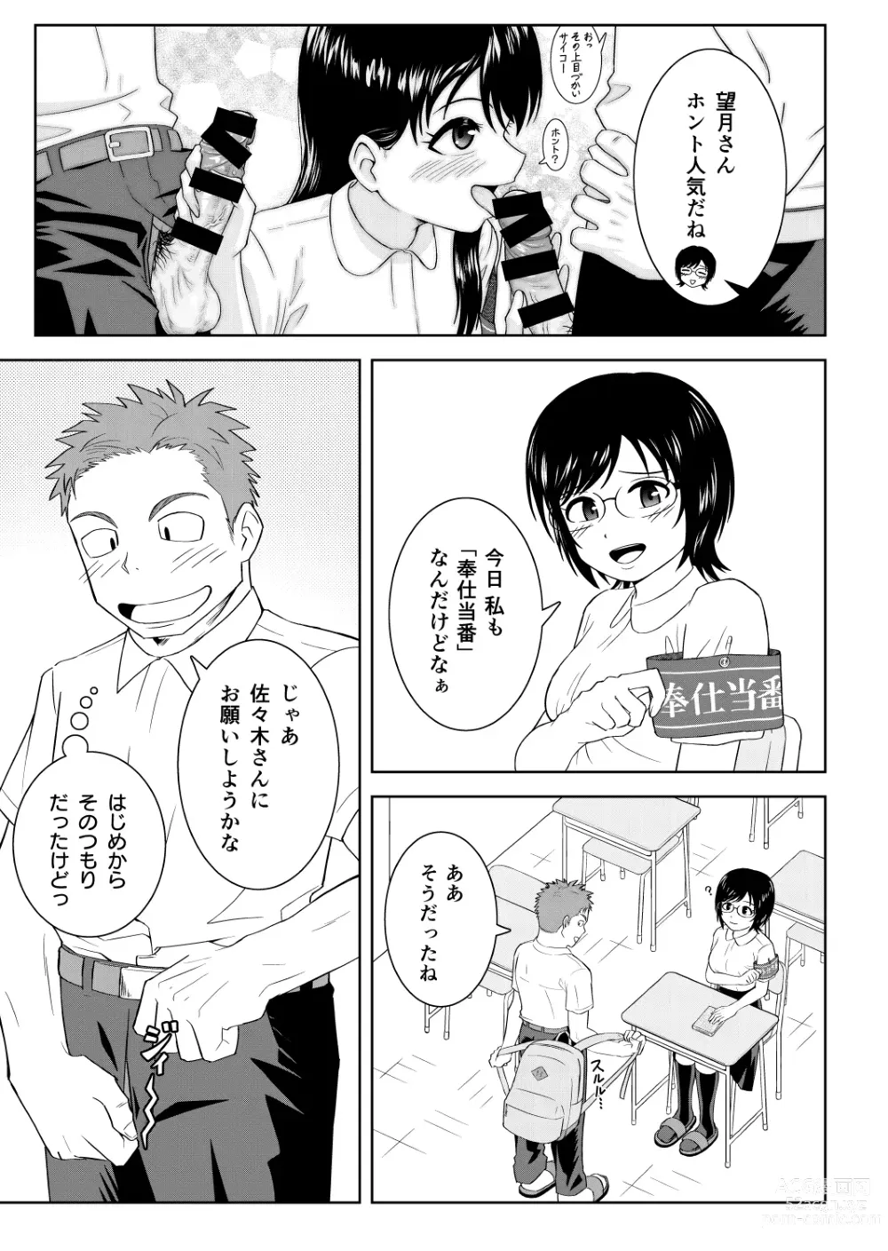 Page 4 of doujinshi Seishori Gakari no Asakatsu