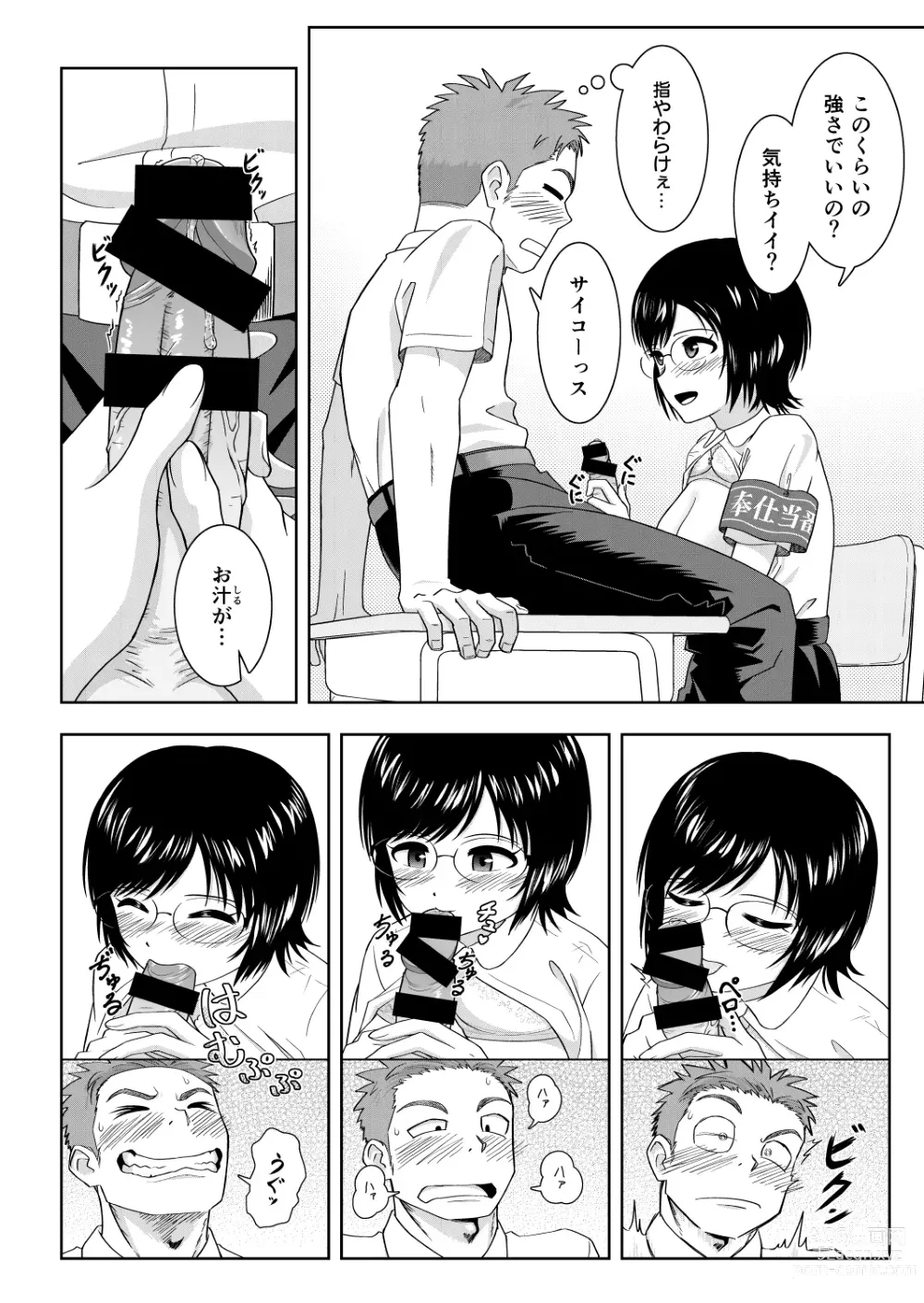 Page 9 of doujinshi Seishori Gakari no Asakatsu