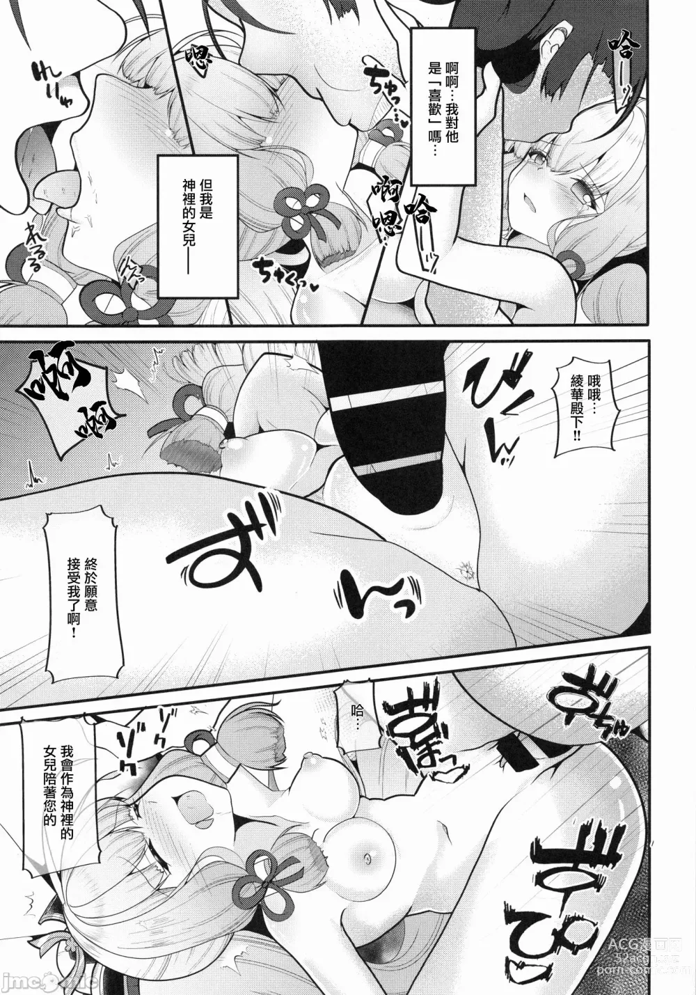 Page 17 of doujinshi 迷戀