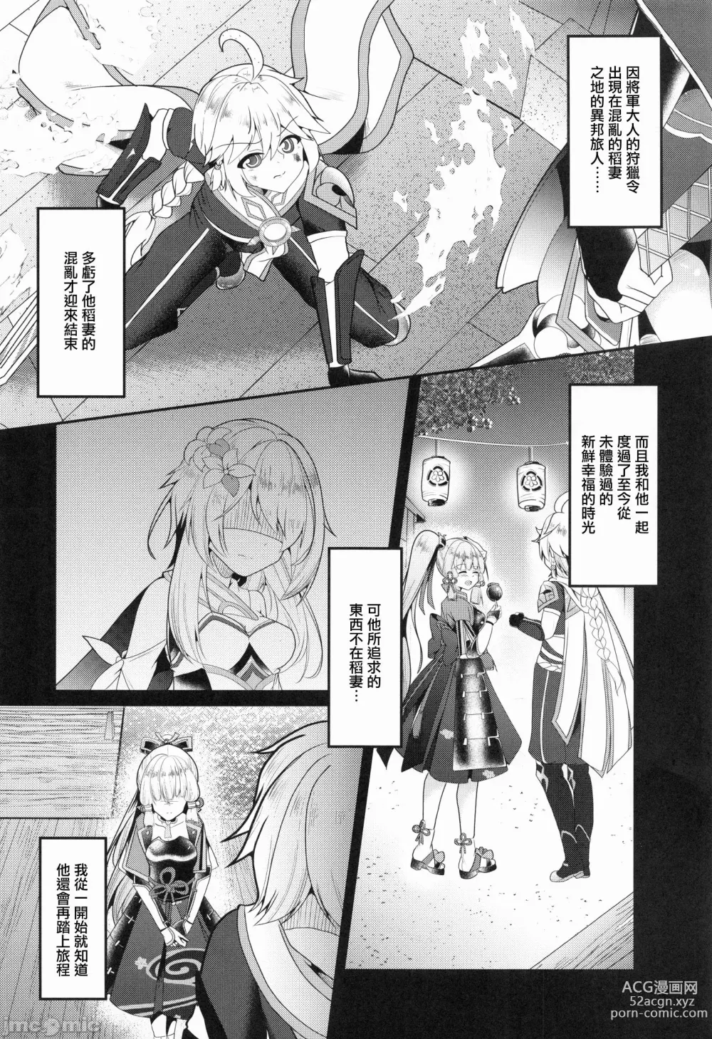 Page 4 of doujinshi 迷戀