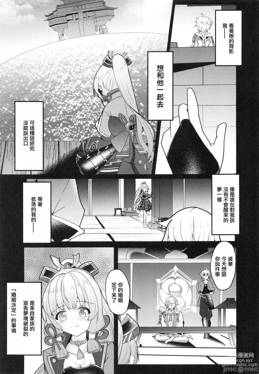 Page 5 of doujinshi 迷戀