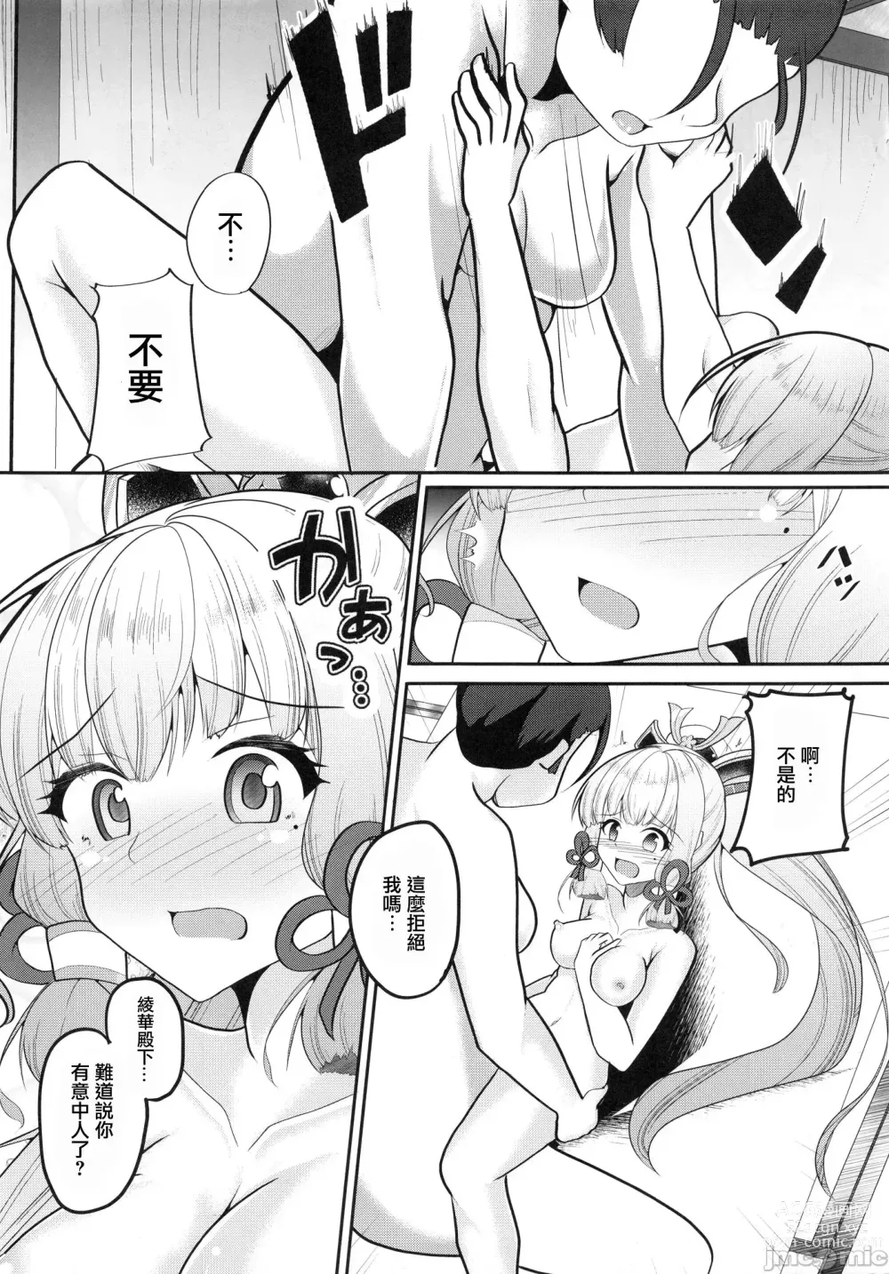 Page 10 of doujinshi 迷戀