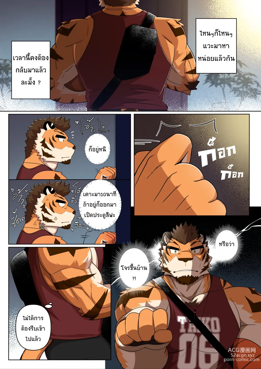 Page 8 of doujinshi Sweet Trap