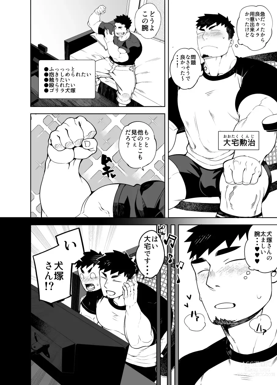Page 4 of doujinshi Noisy Dog 05