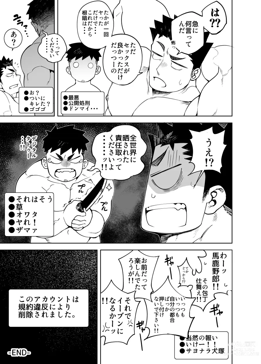 Page 31 of doujinshi Noisy Dog 05