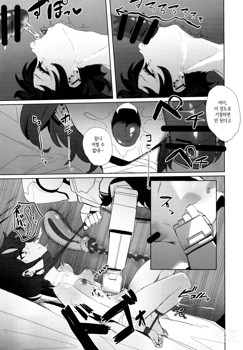 Page 11 of doujinshi 자복지계