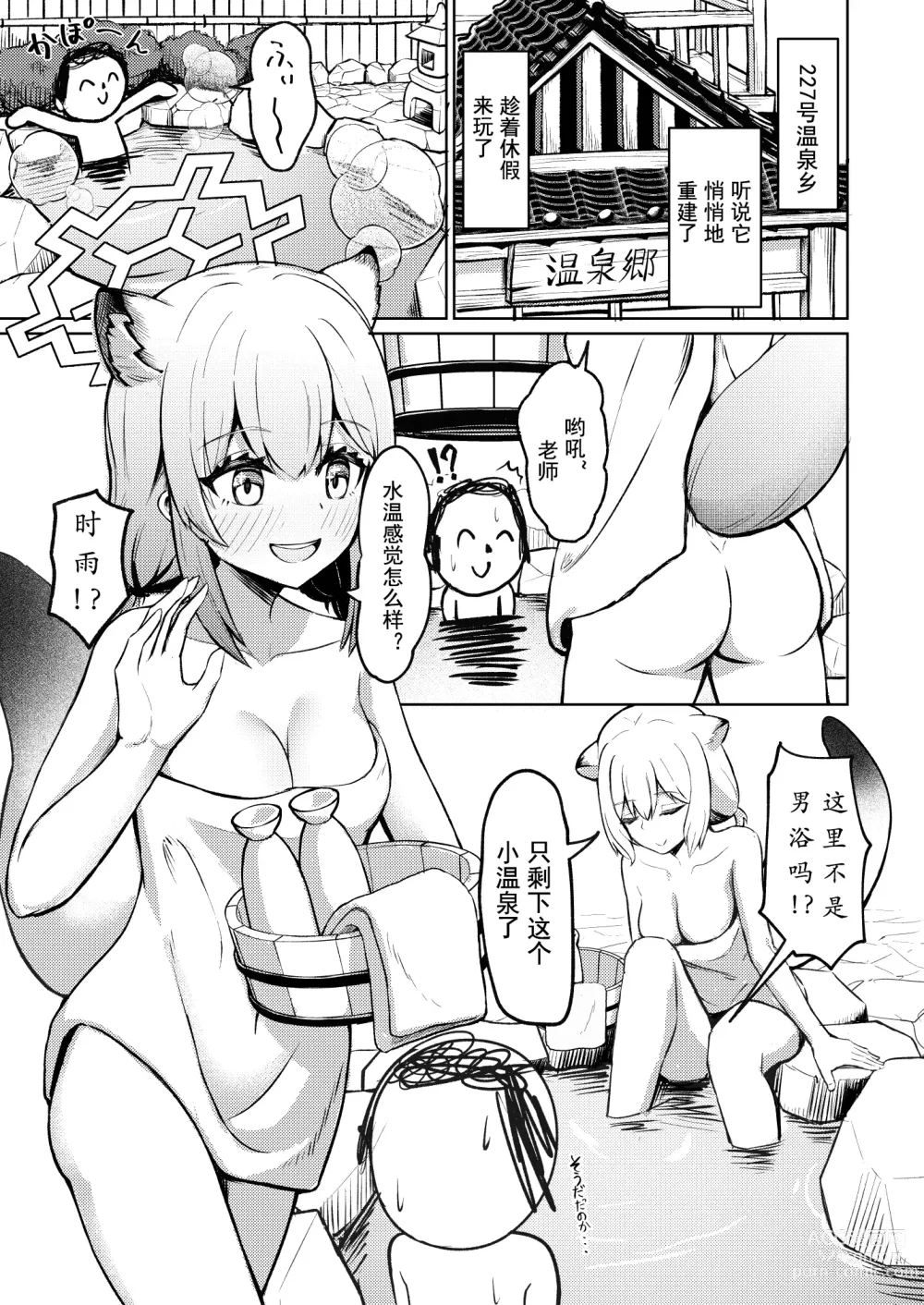 Page 3 of doujinshi 227号醉人温泉乡
