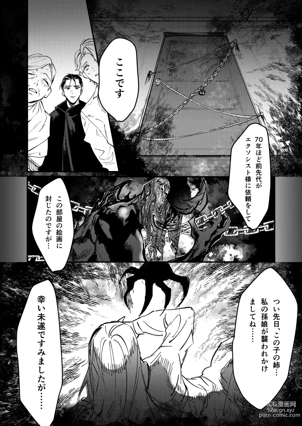 Page 6 of doujinshi Dilemma