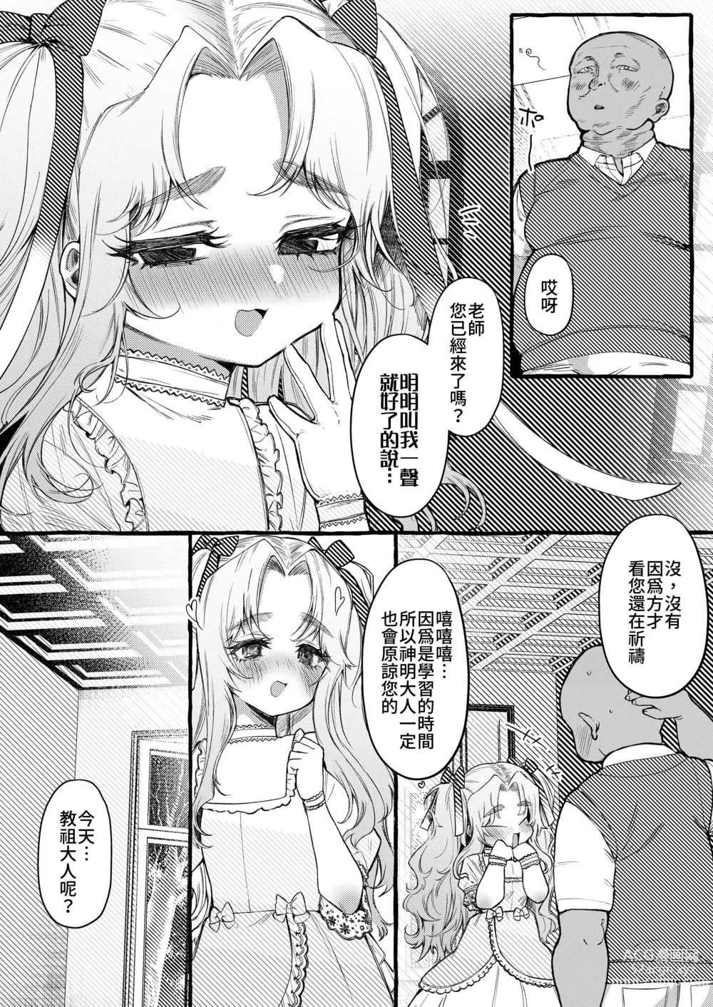 Page 2 of manga 恣情縱欲者
