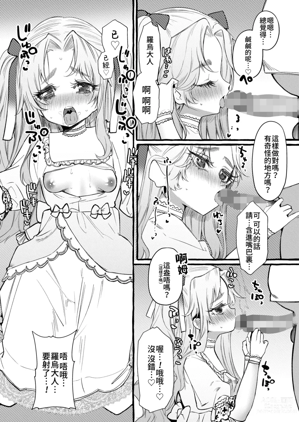 Page 13 of manga 恣情縱欲者