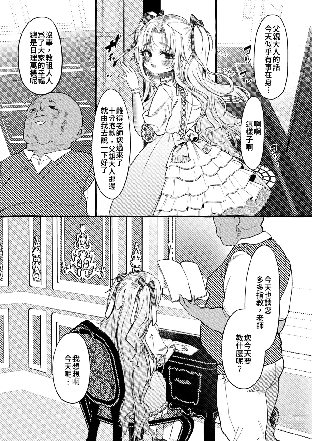Page 3 of manga 恣情縱欲者