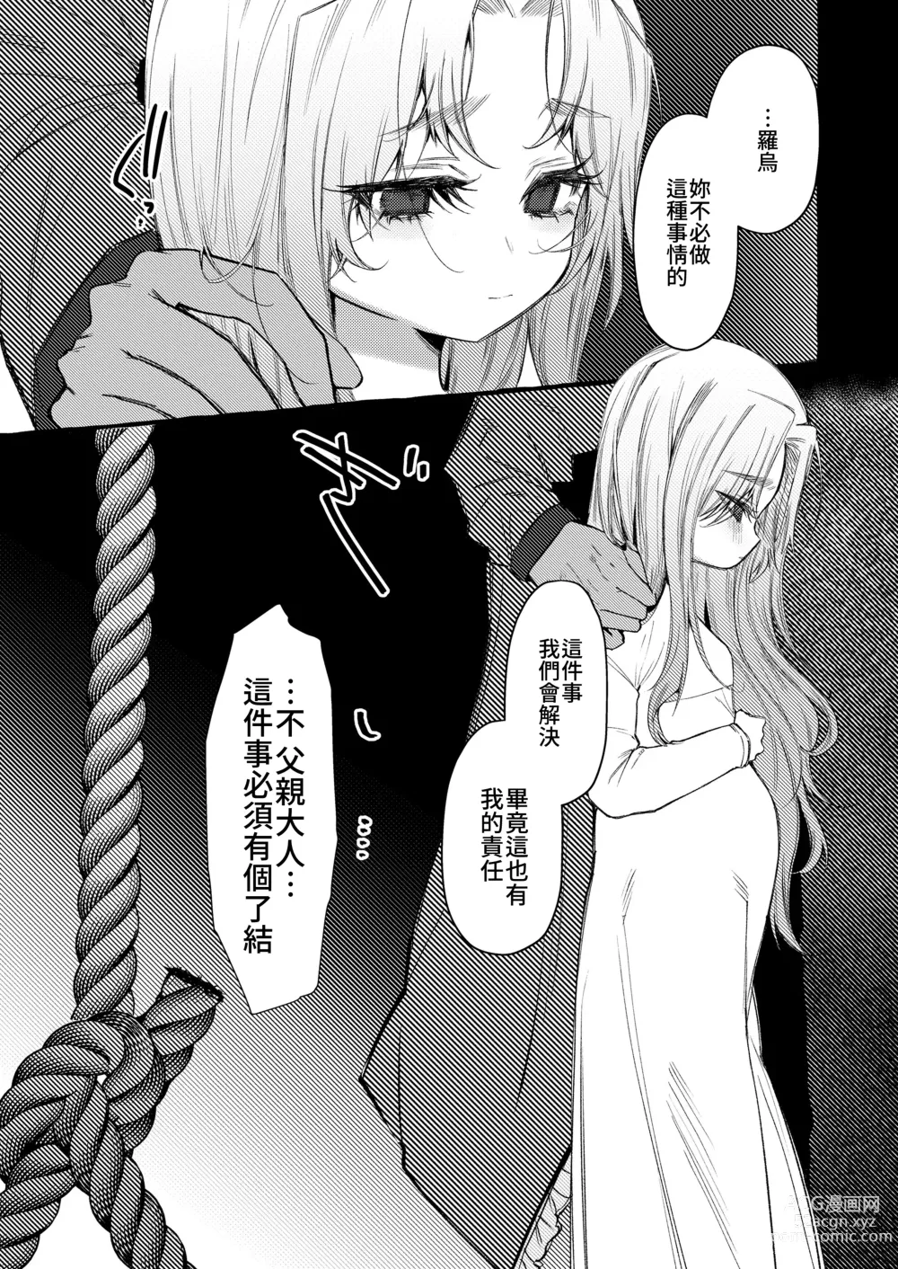 Page 24 of manga 恣情縱欲者