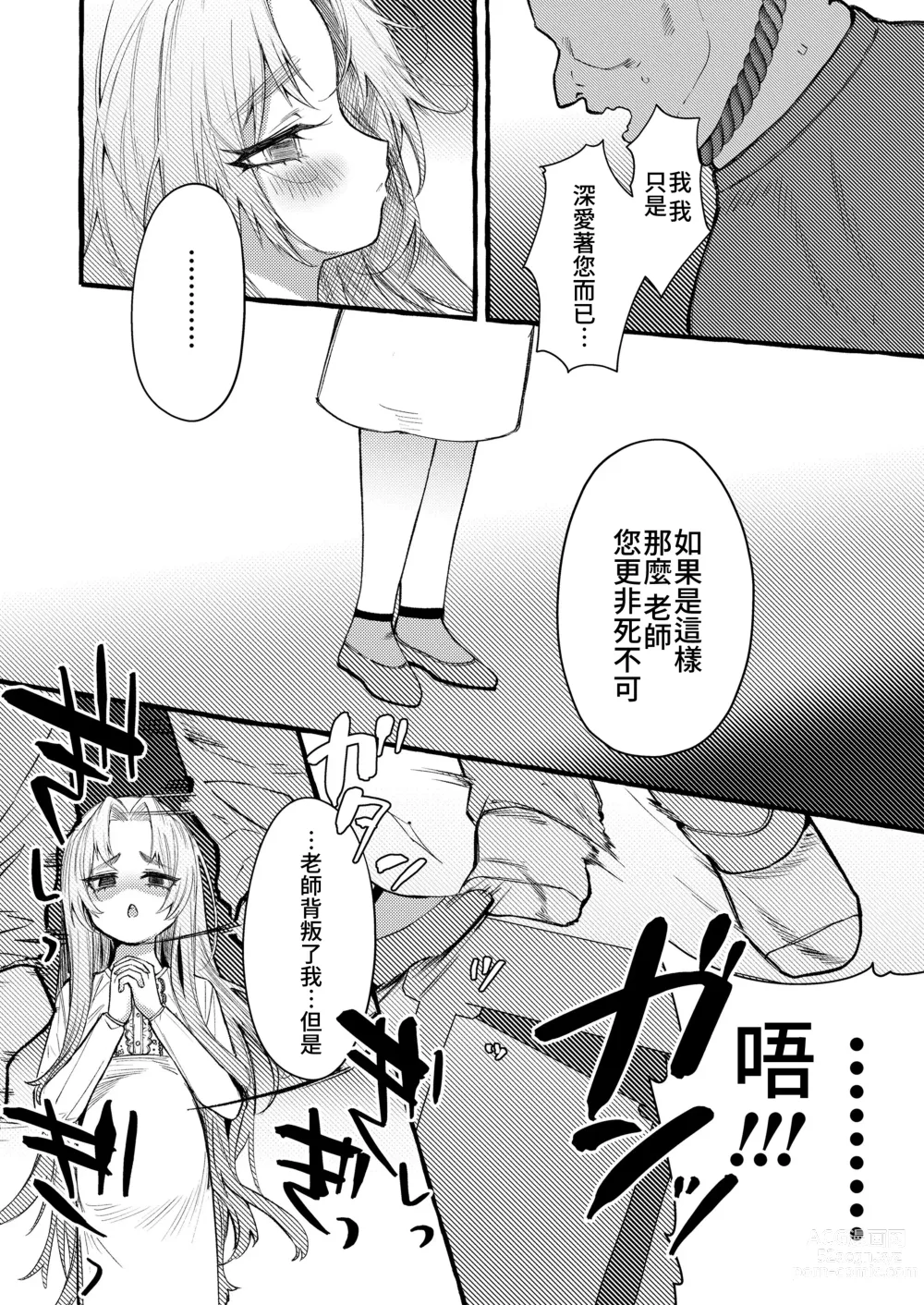 Page 26 of manga 恣情縱欲者