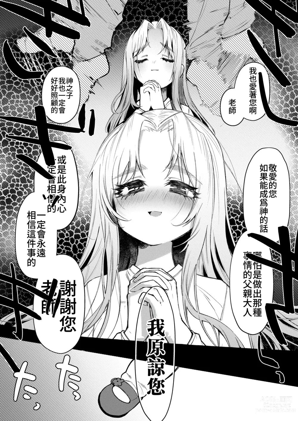 Page 27 of manga 恣情縱欲者