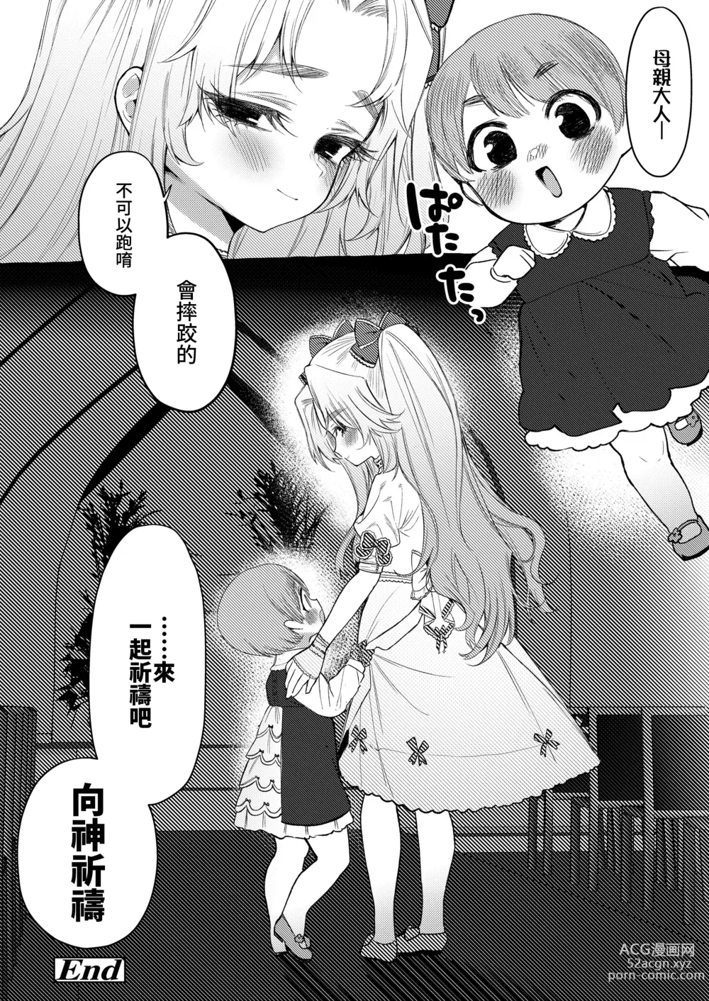 Page 28 of manga 恣情縱欲者