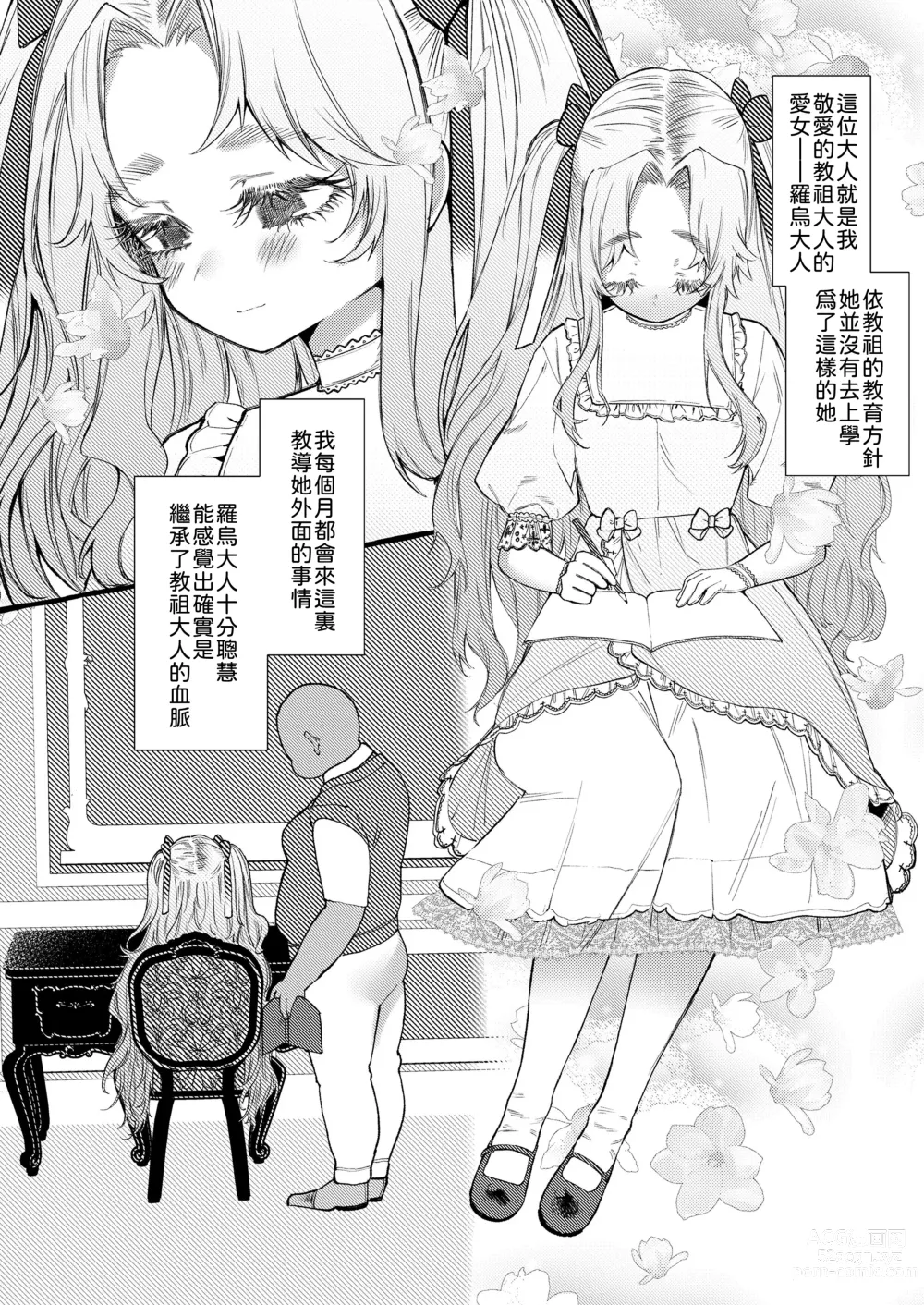 Page 4 of manga 恣情縱欲者