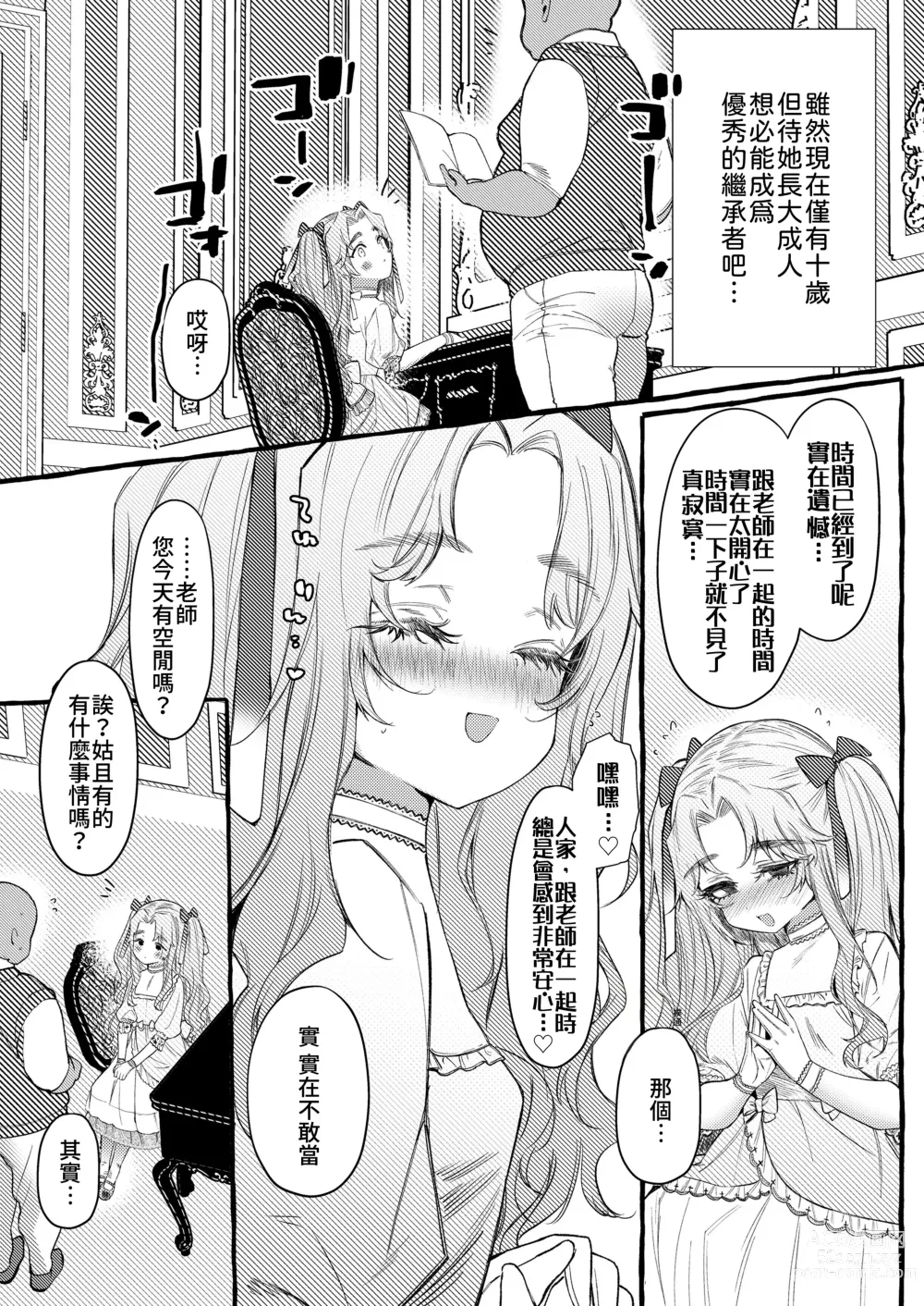 Page 5 of manga 恣情縱欲者