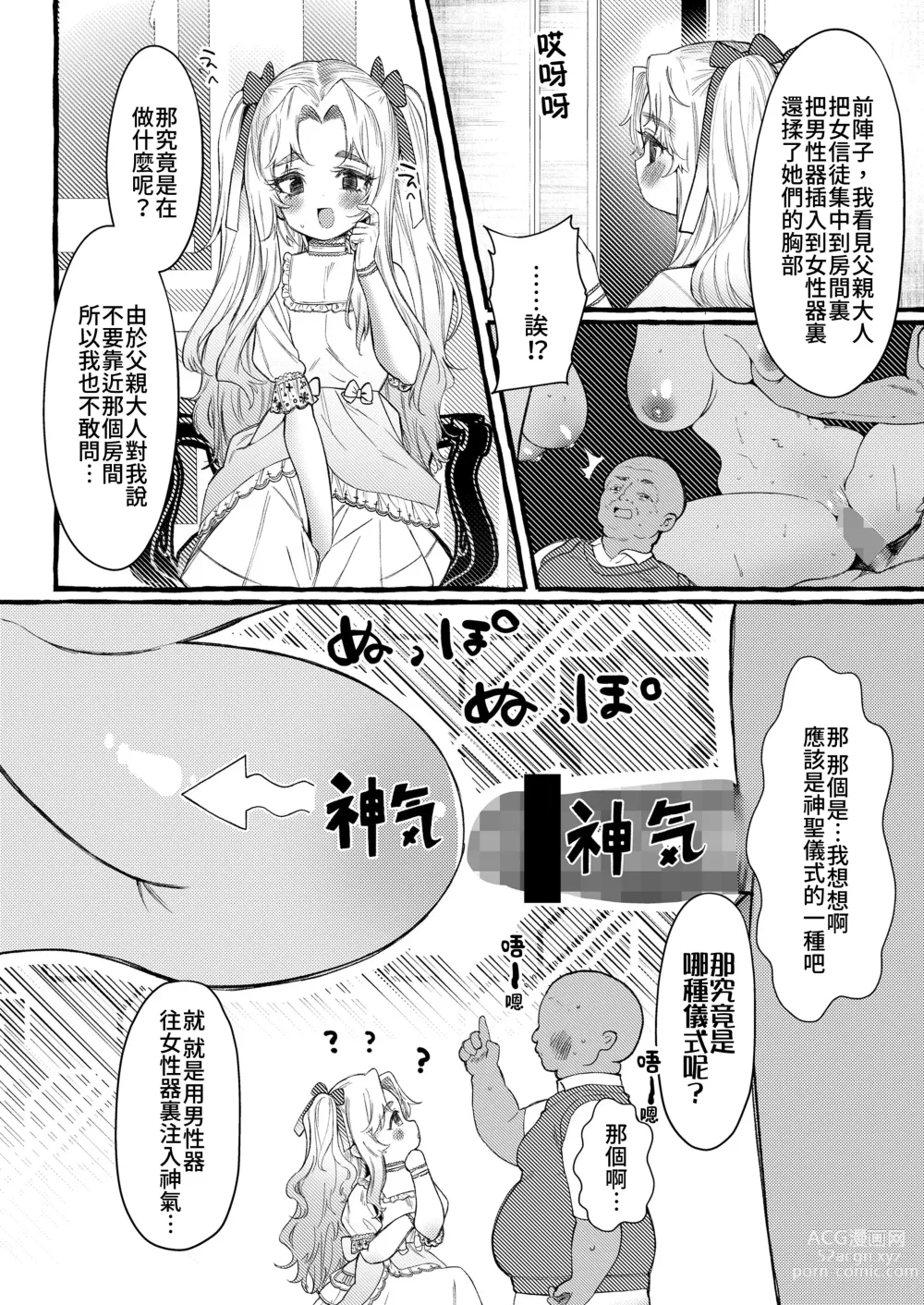 Page 6 of manga 恣情縱欲者