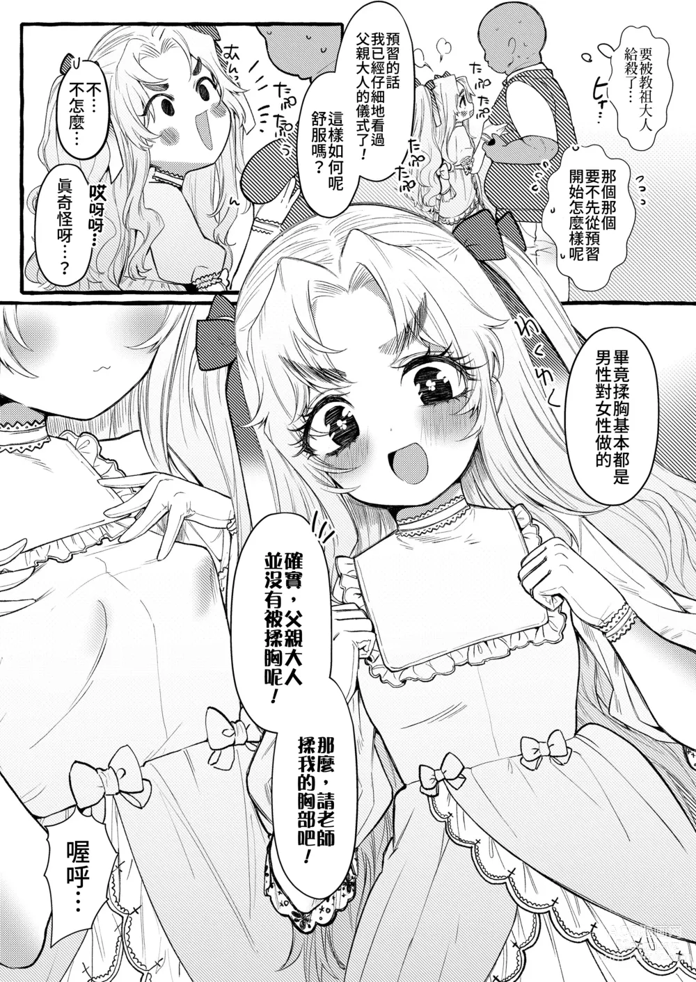 Page 9 of manga 恣情縱欲者