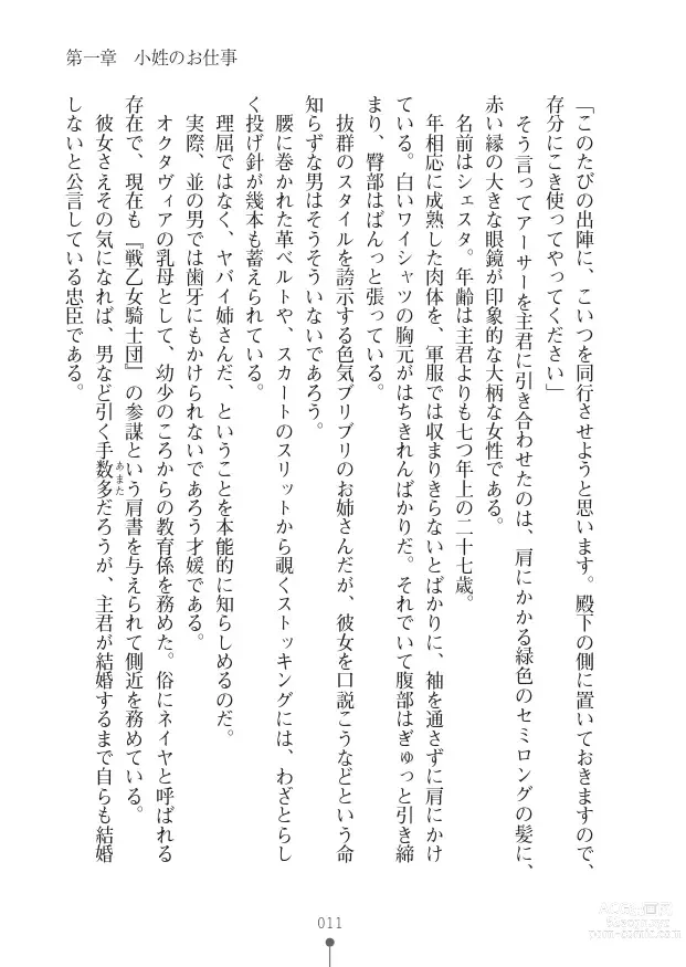 Page 11 of manga ハーレムヴァルキリー