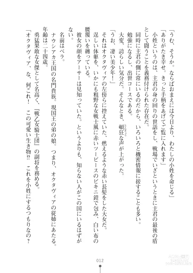Page 12 of manga ハーレムヴァルキリー