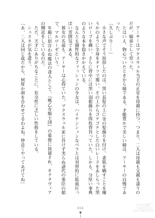Page 14 of manga ハーレムヴァルキリー