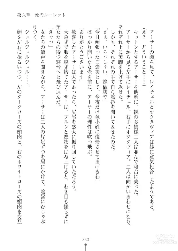 Page 233 of manga ハーレムヴァルキリー