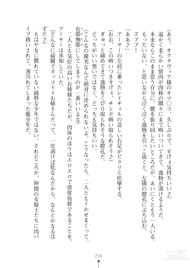 Page 236 of manga ハーレムヴァルキリー