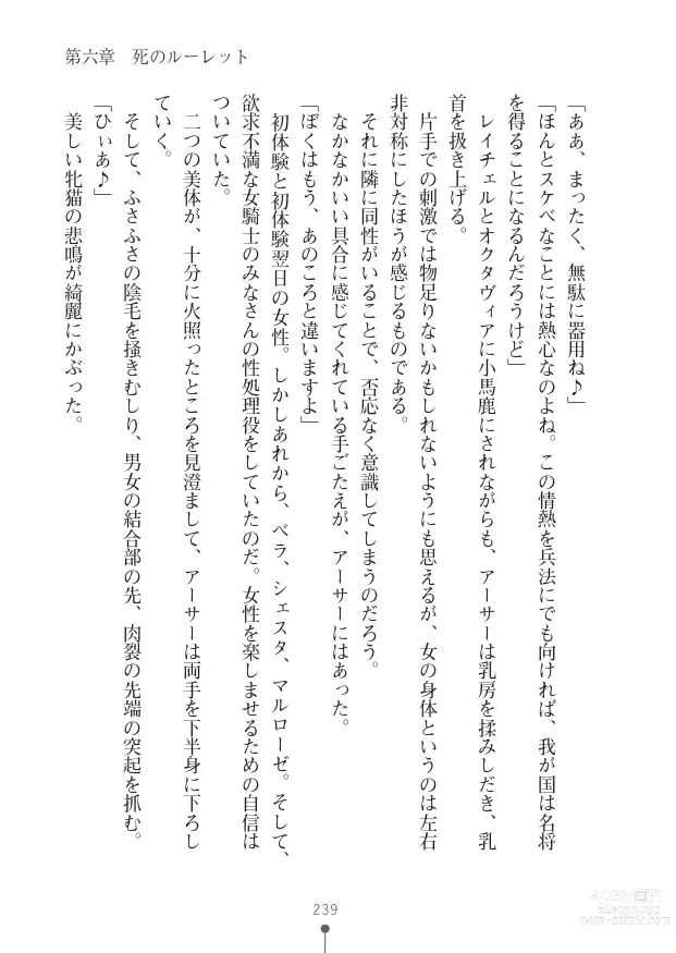 Page 239 of manga ハーレムヴァルキリー
